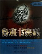 鲁班书密码(新版)