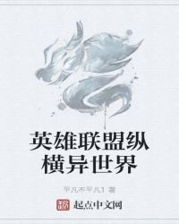 英雄聯盟縱橫異世界
