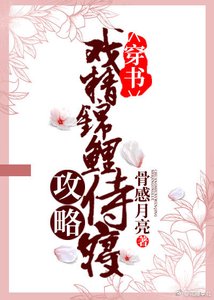 戲精錦鯉侍寢攻略