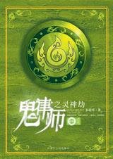 鬼律師之靈神劫（出書版）