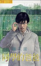 同学的爸爸（五方霸主之夺魂财）
