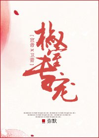[宣帝X卫青]椒室专宠