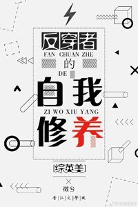 （BG/綜同人）[綜英美]反穿者的自我修養